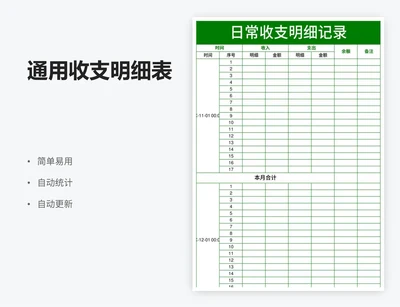 通用收支明细表