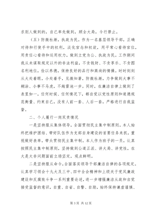 个人履行党风廉政建设“一岗双责”情况汇报精选两篇.docx