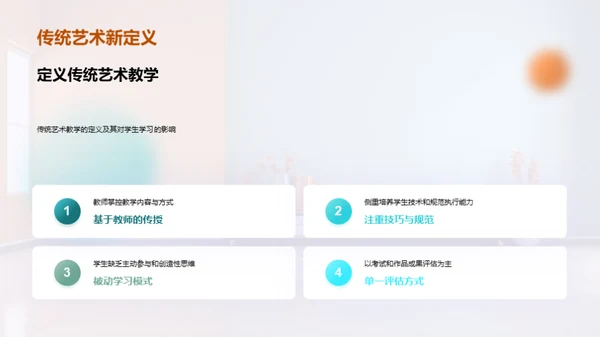 艺术教学的创新之路