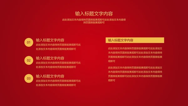 红色中国风公司年初开门红庆典PPT模板