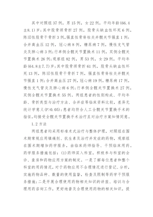 医学论文格式.docx