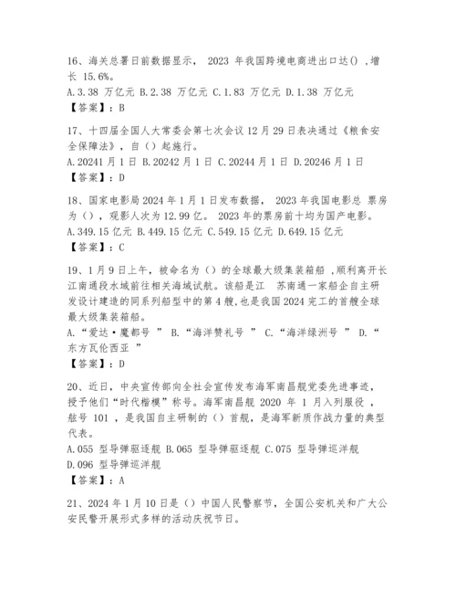 2024事业单位招聘考试时事政治考试题库（满分必刷）.docx