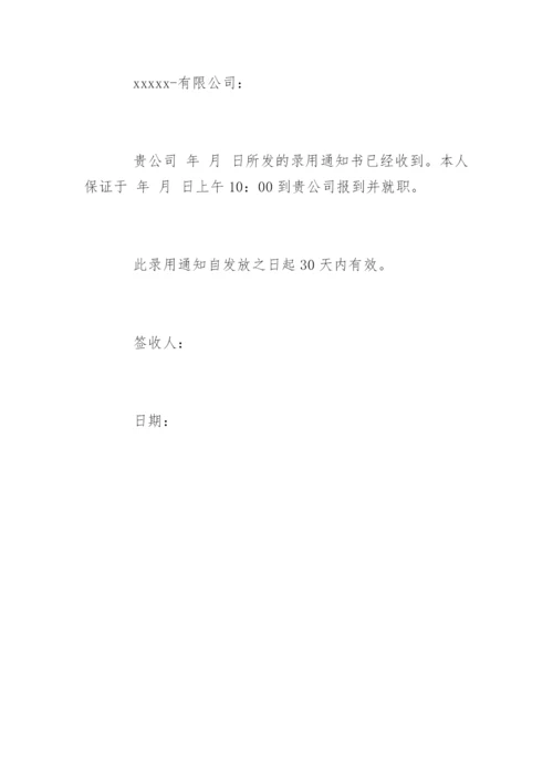 Offer入职通知书.docx