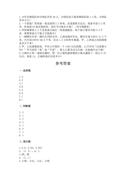 小学数学五年级上册期末测试卷及参考答案（综合卷）.docx