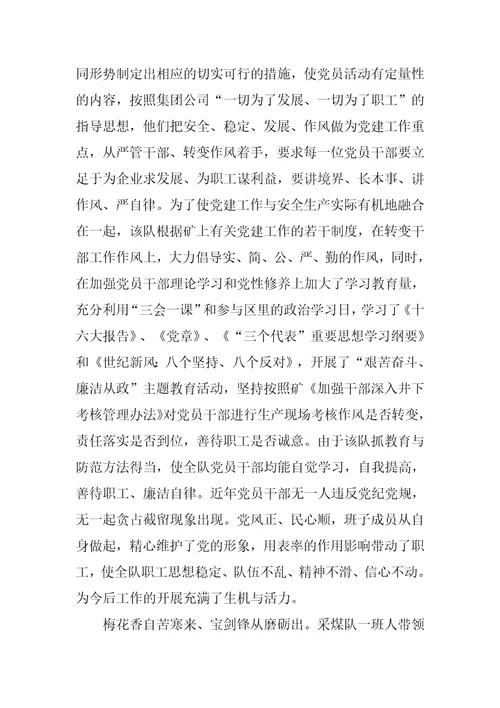 安全生产活动先进班组申报材料