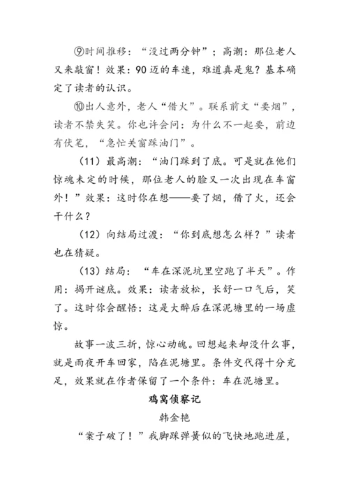 统编版语文八年级下册第六单元《写作：学写故事》 教案