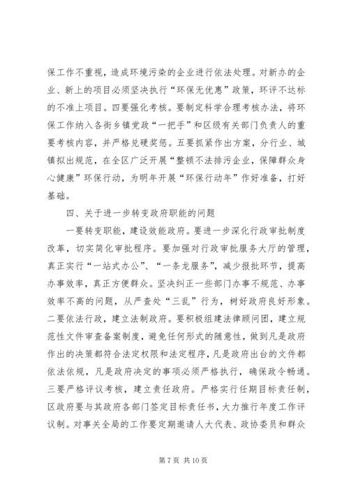 区委书记在今年度区委常委会民主生活会上的讲话 (3).docx