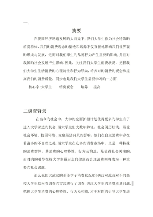 毛概社会实践调查报告范文.docx