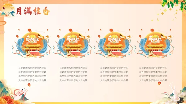 国潮风中秋遇上国庆节活动宣传PPT