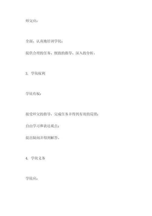 师徒间的合作协议