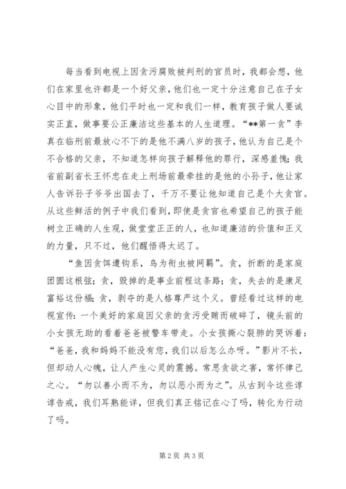 反腐倡廉演讲稿.docx