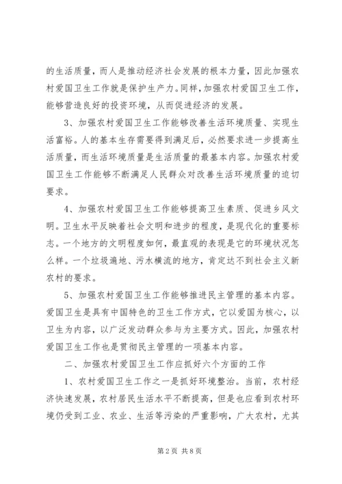 加强农村生工作全面推进新农村建设 (2).docx