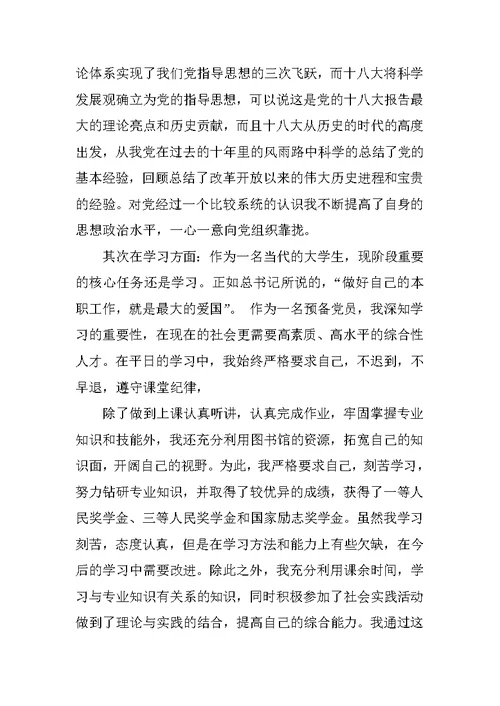 学习思想汇报