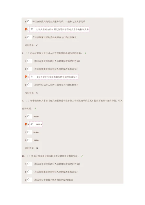 福建省专业技术人员权益保护试题标准满分答案.docx