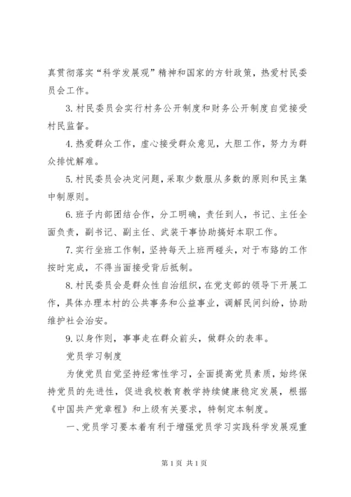 村委会学习制度.docx