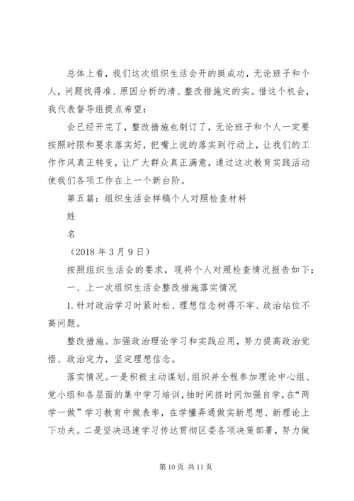 组织生活会点评点样稿.docx