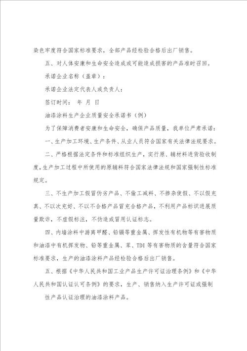 关于产品质量承诺书汇编10篇