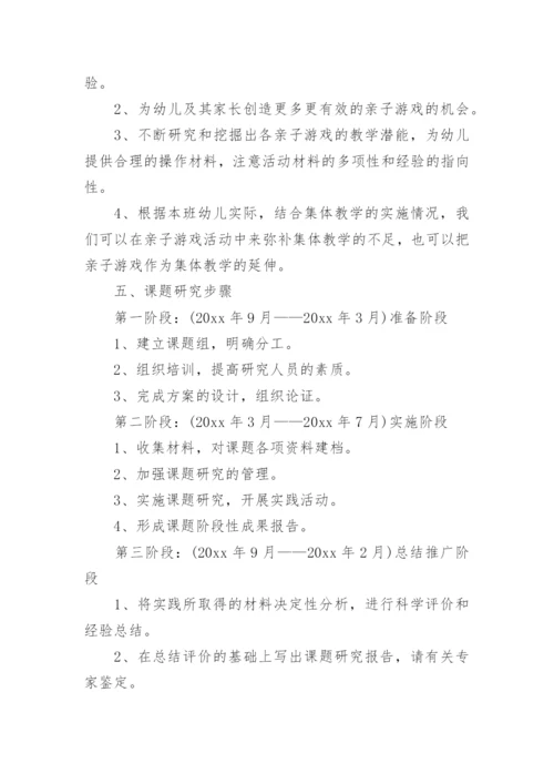 幼儿园课程游戏化教研计划.docx