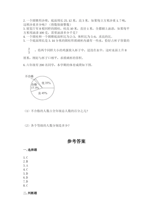 冀教版小学六年级下册数学期末综合素养测试卷及答案（易错题）.docx