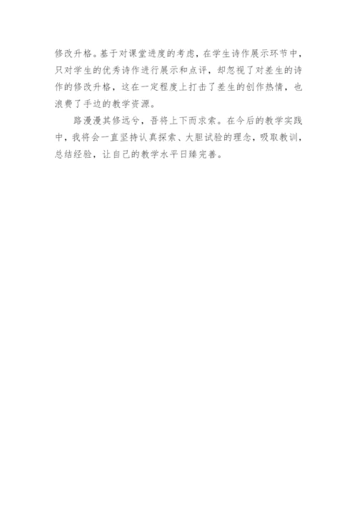 假如生活欺骗了你教学反思.docx