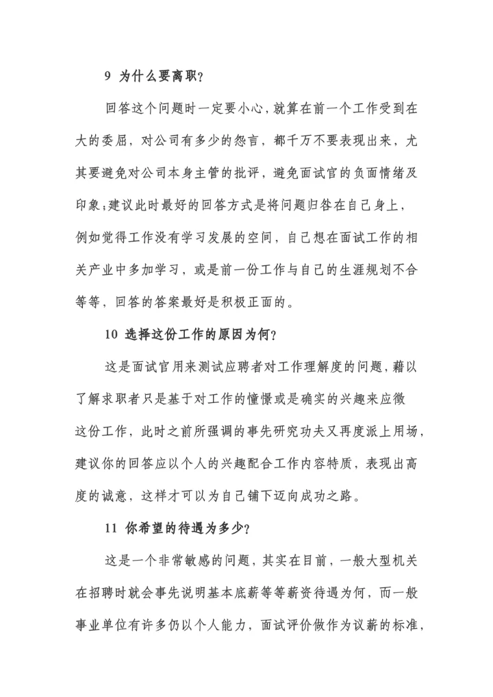 财务面试时常遇到的问题及解析