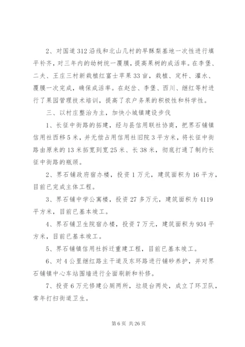 某年党委书记三严三实年终述职报告范文.docx