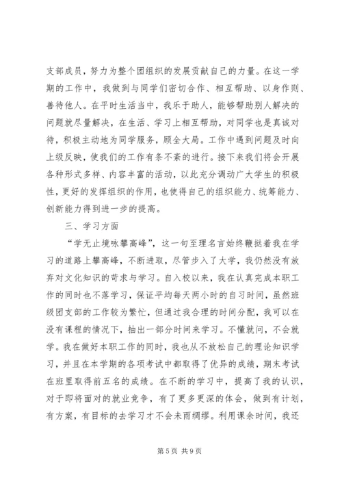 优秀团干部事迹材料 (13).docx