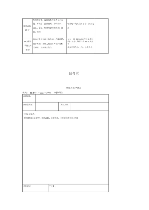 6S精益管理实用工具箱