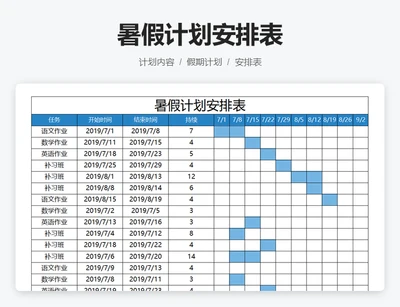 暑假计划安排表