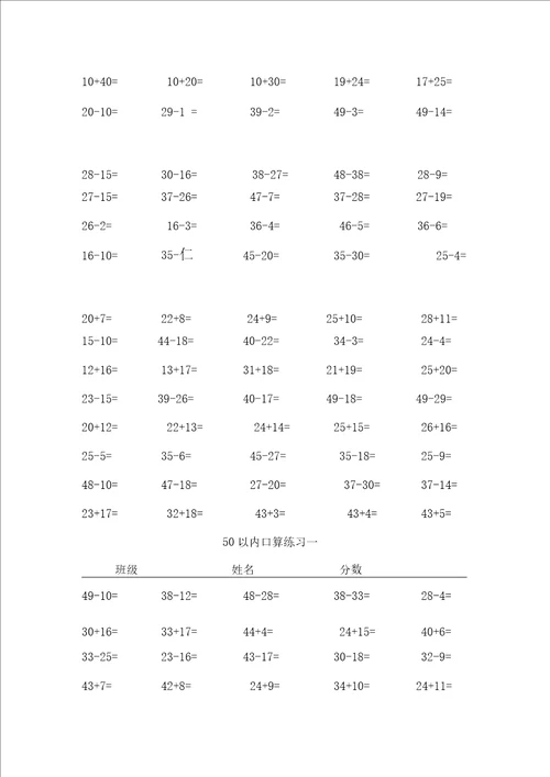 50以内加减法练习题