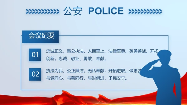 蓝色大气公安警察派出所演讲PPT