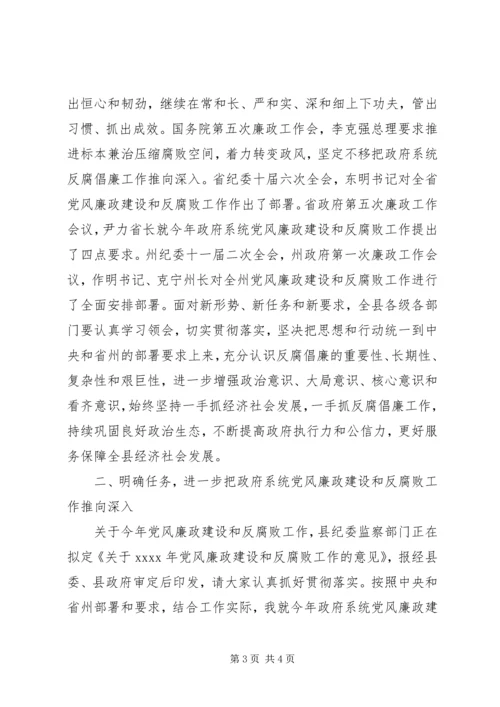 县委副书记XX年廉政工作会议发言稿.docx