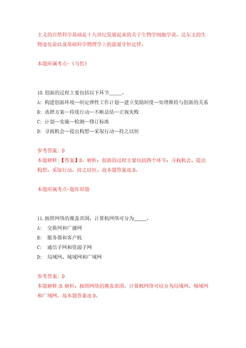 广东中山大学孙逸仙纪念医院设备科事务岗位招考聘用强化训练卷（第4版）