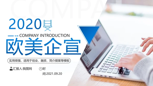 蓝色商业提案企业宣传公司简介PPT模板