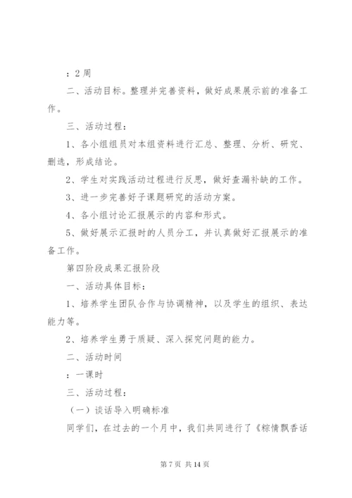 小学端午节主题教育活动方案.docx