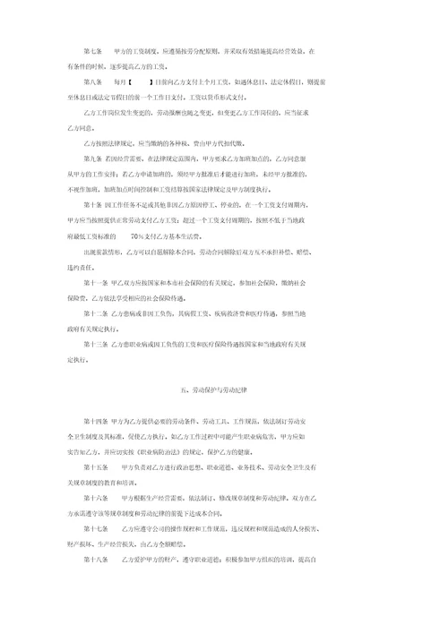 公司高管标准聘用合同固定期限
