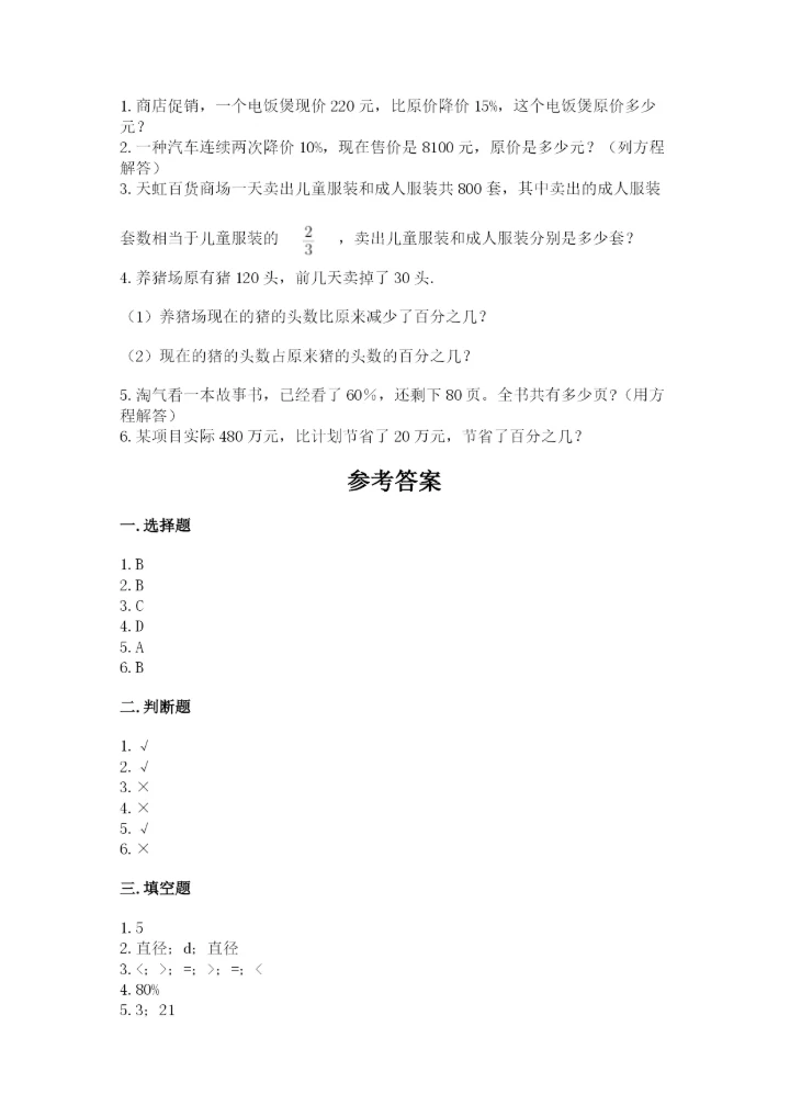 2022六年级上册数学期末测试卷含答案（预热题）.docx