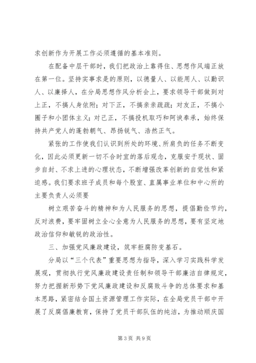 双捷中学领导班子思想作风建设情况汇报 (2).docx