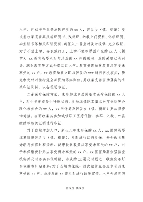 在迎接脱贫攻坚普查准备工作会上的讲话.docx