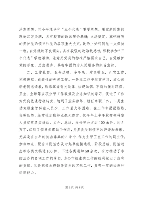 第一篇：党员发展对象现实表现材料XX同志现实表现情况.docx