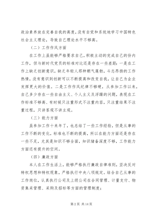 党员主题教育专题组织生活会个人对照检查材料.docx