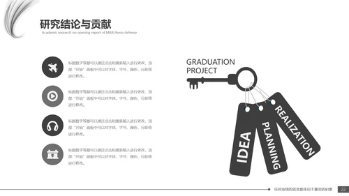 毕业答辩黑白配色毕业论文开题报告通用PPT模版
