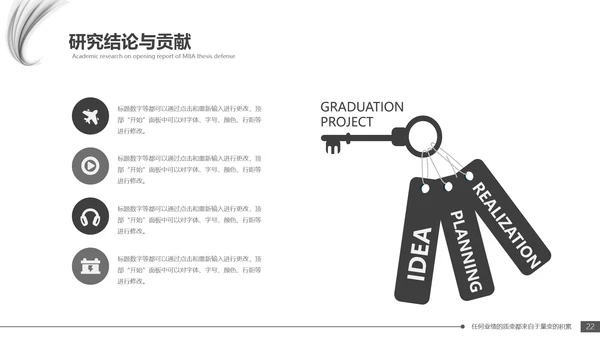 毕业答辩黑白配色毕业论文开题报告通用PPT模版