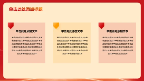 红色庄严学习教育PPT模板