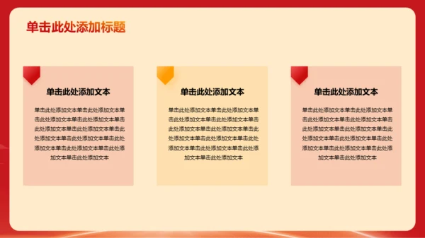 红色庄严学习教育PPT模板