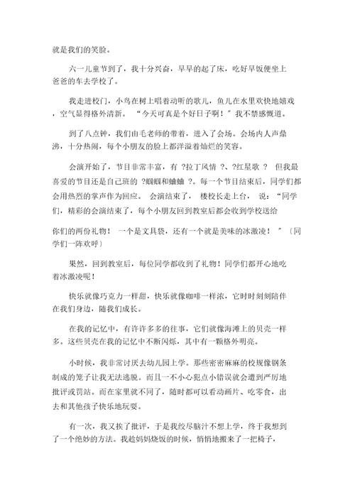 快乐成长作文(1)范文