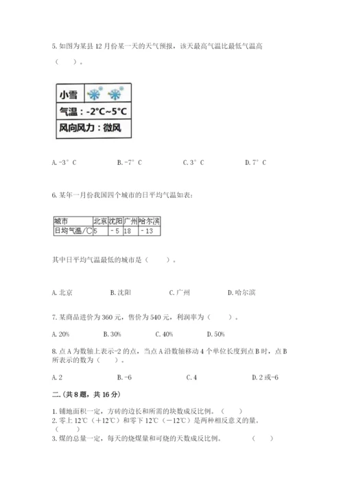 小升初数学综合练习试题标准卷.docx