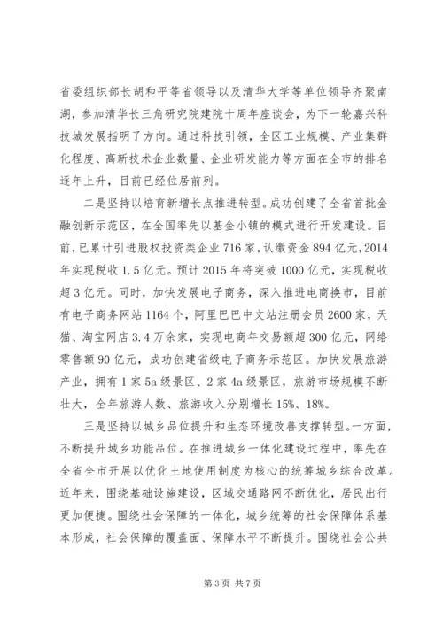 浅谈如何全面提高党领导经济社会发展能力和水平.docx