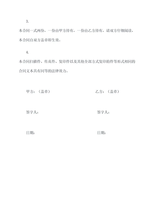 合作招商运营合同模板