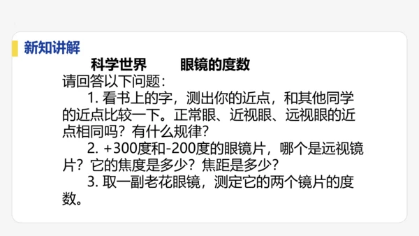 5.4  眼睛与眼镜  课件